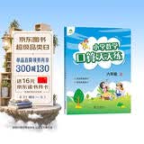 墨点字帖 2026年 六年级上册 口算天天练 小学数学天天练同步专项练习 人教版 开学季