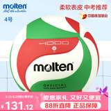 摩腾（molten）排球4号室内训练比赛用球PU材质V4M4000