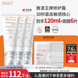 雅漾（Avene）专研修护霜滋润40ML*2 舒缓泛红敏肌保湿速修霜乳液面霜晒后护肤