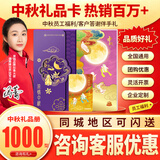 首粮中秋节礼品卡册含中粮福临门大米购物卡月饼礼盒水果提货券1000型