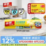 佳能（Glad）食品级保鲜袋中号150个 平口点断式 食物保鲜冷冻专用RP20