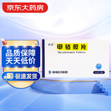 [欣昆] 甲钴胺片 0.5mg*48片/盒
