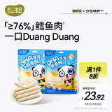 不二宝贝DHA鳕鱼肠原味+玉米味宝宝零食高蛋白无添加蔗糖休闲零食180g
