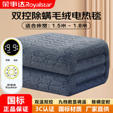 荣事达（Royalstar） 双人电热毯智能多档调温双控定时单人安全家用宿舍电褥子 【双控除螨长毛绒】1.8*1.5米-3721
