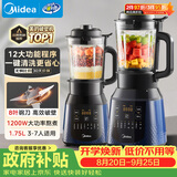 美的（Midea）破壁机家用自清洗多功能全自动免煮低音1.75L大容量3-7人预约豆浆机料理榨汁机辅食碎冰PB40F254F