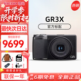 理光（Ricoh）GR4 HDF GR3X GR3【行货正品】升级款小型便携家用旅拍 街拍数码照相机CCD相机 理光GR3X 官方标配 官方标配（机身+电池）