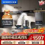 创维（Skyworth）烟灶热三件套 欧式顶吸油烟机23立方大吸力烟机灶具热水器套装组合Y1H+Z50BS-1S+13DH01
