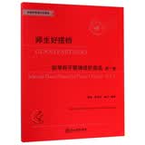 师生好搭档——钢琴四手联弹进阶曲选 第一卷钢琴基础教程 钢琴书
