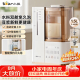 小熊（Bear）可拆洗轻音破壁机家用榨汁豆浆机1.5L全自动水箱水豆分离降噪早安破壁机D12N5