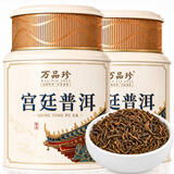 万品珍茶叶宫廷普洱熟茶 正宗十年云南勐海古树醇料中秋茶叶礼盒400g