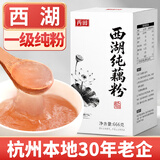 丙田 古法纯藕粉666g 正宗西湖无添加蔗糖莲藕粉孕产妇术后杭州特产出