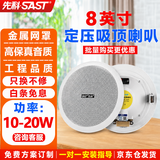 先科（SAST）8英寸定压吸顶喇叭10-20W吊顶音箱嵌入式天花音响 商场店铺背景音乐公共广播 S1-8