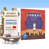 10-小负鼠变身记 美国心理学会儿童情绪管理与性格培养绘本 帮3-6岁孩子克服害羞情绪，建立社交自信