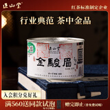 正山堂红茶茶叶 武夷山桐木关金骏眉30g罐装 伴手礼送礼老丈人