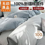 无印良品100%纯棉贝壳绣纯棉床上四件套 1.8米床笠款 被套200*230cm