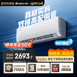 格力空调 【外机7mm双排纯铜管】舒适风Pro 1.5匹新一级能效 壁挂式卧室省电空调挂机 第二代冷酷外机
