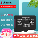 金士顿 行车记录仪内存卡 高速监控摄像头专用卡 micro sd 存储卡无人机TF卡 手机内存卡 150M/S 64G  100M/S【官方标配】