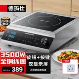 德玛仕（DEMASHI）商用电磁炉大功率3500w大电磁炉炒菜电池炉电磁灶大锅灶炒菜电炒炉火锅【全铜线圈】 双系统款【3500W双显】TT-35C1