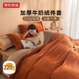 京东京造 220g牛奶绒四件套 A类秋冬加厚高克重法兰绒保暖双人床单枕套被套 1.8米床 焦糖Milky