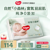 好奇（Huggies）心钻小森林纸尿裤 婴儿新生儿尿不湿超薄透气瞬吸 NB码 66片 纸尿裤【0-5kg】