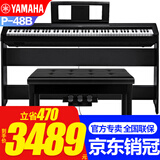 雅马哈P48B电钢琴考级教学入门成人学生88键智能重锤P45升级便携钢琴 P48B原装木架+原装三踏板+全套配件