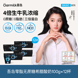OarmiLk【关晓彤推荐】低GI零脂无蔗糖希腊酸奶100gx12杯发酵乳