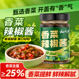 云山半香菜辣椒酱240g下饭酱拌面拌饭酱火锅蘸酱