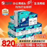 APP金光APP【10箱囤货装】蓝蜗牛A4打印纸 70g500张*5包一箱 双面复印纸