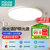 四季沐歌（MICOE）护眼卧室吸顶灯 简约led灯具超薄全光谱护眼光源