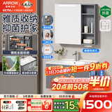 箭牌（ARROW）【国家补贴】实木浴室柜卫生间洗漱台卫浴洗脸盆柜组合陶瓷一体盆 【智能款】美妆收纳/侧柜80cm