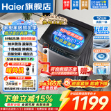 海尔（Haier）直驱变频波轮洗衣机全自动中途添衣桶自洁一级能效懒人家用智能称重 超净洗线屑过滤器以旧换新 12KG直驱十维减震+纳米微净泡+HP电离除菌 波轮