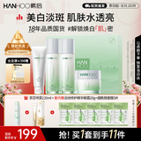 韩后茶蕊胜肽水乳套装 补水保湿美白淡斑化妆品护肤品套装礼盒礼物