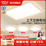 欧普照明（OPPLE）全光谱护眼客厅吸顶灯主灯大灯护眼LED吸顶灯具灯饰卧室灯餐厅 智慧光B2【3室1厅】4灯