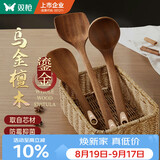 双枪乌金檀木锅铲菜铲汤勺木三件套厨具防霉抑菌