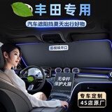 FHAO汽车遮阳挡板防晒隔热遮光帘档罩车内前挡玻璃板罩遮阳伞停车神器 丰田卡罗拉凯美瑞雷凌荣放rav4亚洲龙威兰达汉兰达