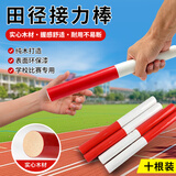 新动力木质接力棒田径训练比赛小中学百米赛道交接运动会器材10根装