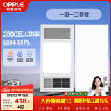 欧普照明（OPPLE）风暖浴霸超薄浴室取暖器卫生间暖风机集成吊顶 套餐1
