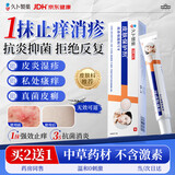 久卜制药湿疹药膏止痒抑菌皮肤瘙痒特效去根顽固阴囊潮湿毒炎汗疱真菌感染