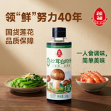 莲花松茸白灼汁310g【0添加 减盐】清蒸鱼白灼虾凉拌菜调料家用