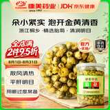 康美胎菊60g 中药饮片中药材 精选无硫新货 桐乡胎菊花茶 清热去火平肝明目 搭配金银花枸杞花茶茶饮 夏季消暑