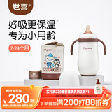 世喜婴儿小月龄保温杯7个月以上海底小纵队联名款保温奶瓶儿童水杯