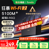 Tenda腾达路由器WiFi7【云霄BE5100】千兆穿墙王信号放大器增强无线超强2.5g网口家用电竞立式BE6L Pro