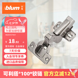 百隆（BLUM）奥地利进口快装阻尼铰链静音缓冲衣橱柜铰链CLIP 100°五金配件 CLIP100°快装铰链/内掩