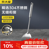 炊大皇 锅铲 304不锈钢炒菜铲小号铲子一体全钢真空手柄铁锅无涂层锅用
