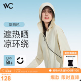 VVC防晒衣服女冰丝凉感透气防紫外线披肩城市轻户外短外套 烟白色2.0