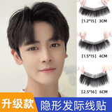 ZURCCA发际线假发片男士前额隐形无痕真发补发片生物头皮精修刘海片 背头毛坯【4.5*18】发长 16cm