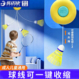 优诺康自动回弹羽毛球训练器单人回旋练习儿童成人室内自打神器鞭打发力 一键收缩款训练器（3球无球拍）