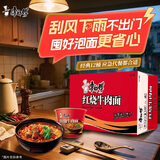 康师傅 方便面 经典红烧牛肉桶面110g*12 泡面整箱速食 方便食品