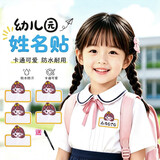 GOTOVAN幼儿园刺绣姓名贴可缝宝宝名字贴防水小学生校服儿童布贴入学帽子衣服标签贴入园被子贴卡通学号贴