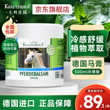 Krauterhof德国马膏七叶庄园马栗按摩冷敷凝胶按摩膏冷感凝胶草本庄园 500ml